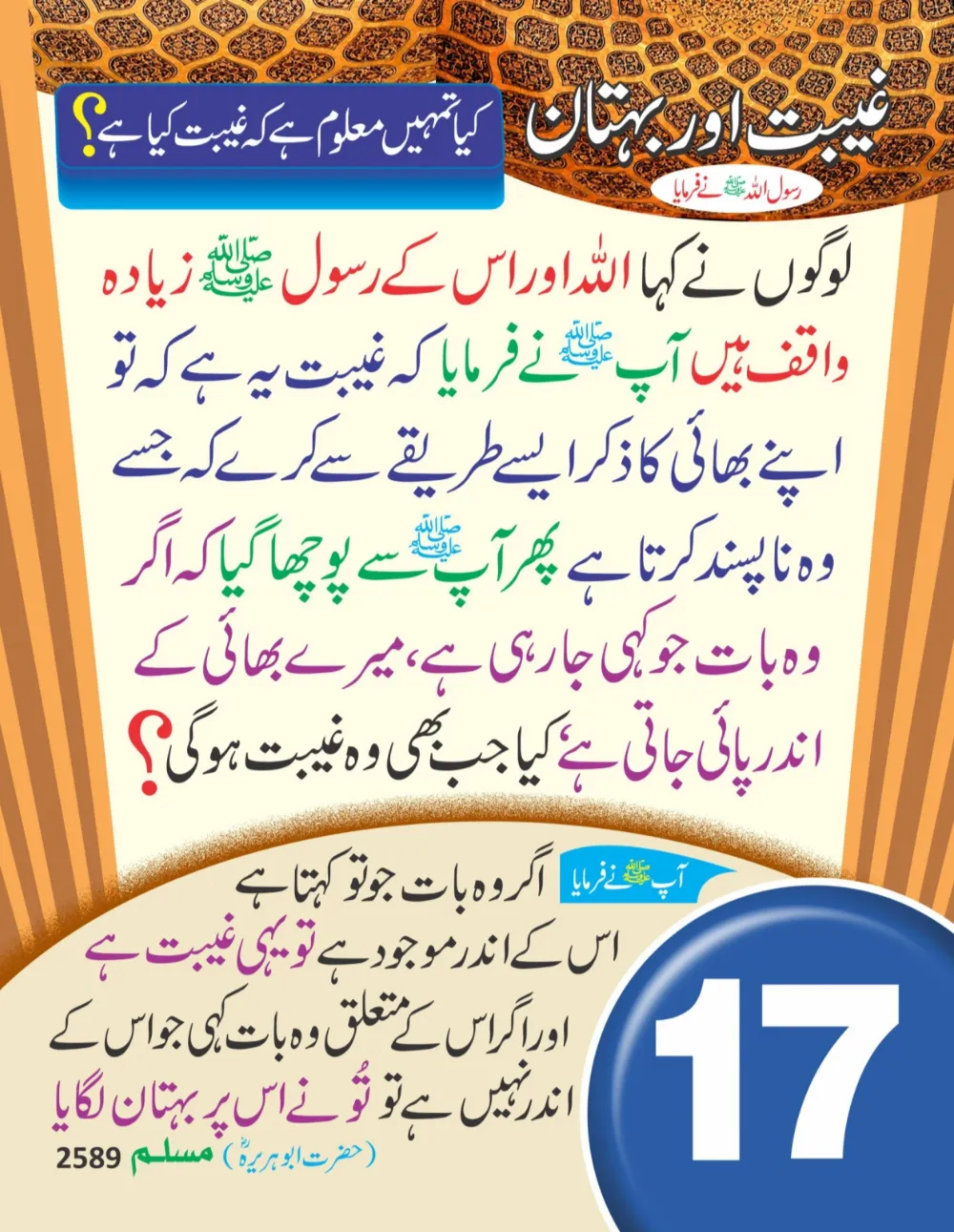 سینری وال کلینڈر (حصہ دوم ) page 18