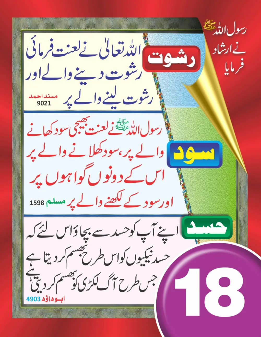 سینری وال کلینڈر (حصہ دوم ) page 19