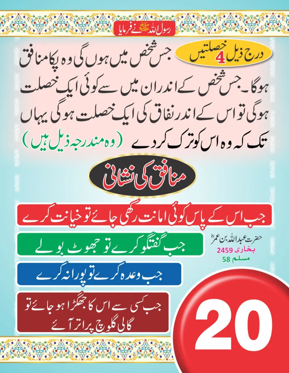 سینری وال کلینڈر (حصہ دوم ) page 21