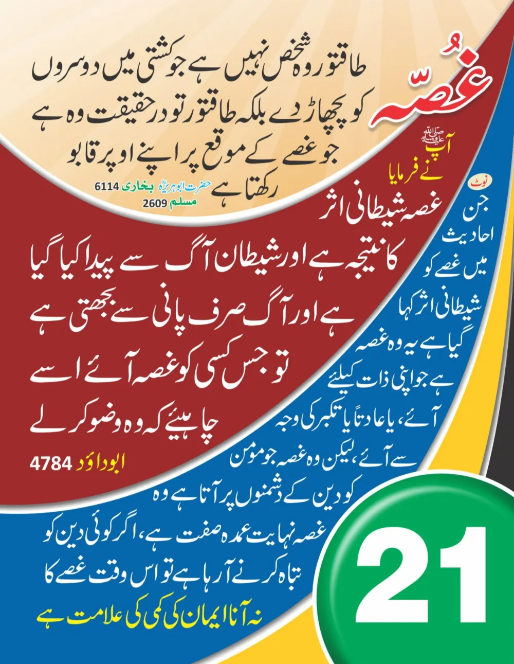 سینری وال کلینڈر (حصہ دوم ) page 22