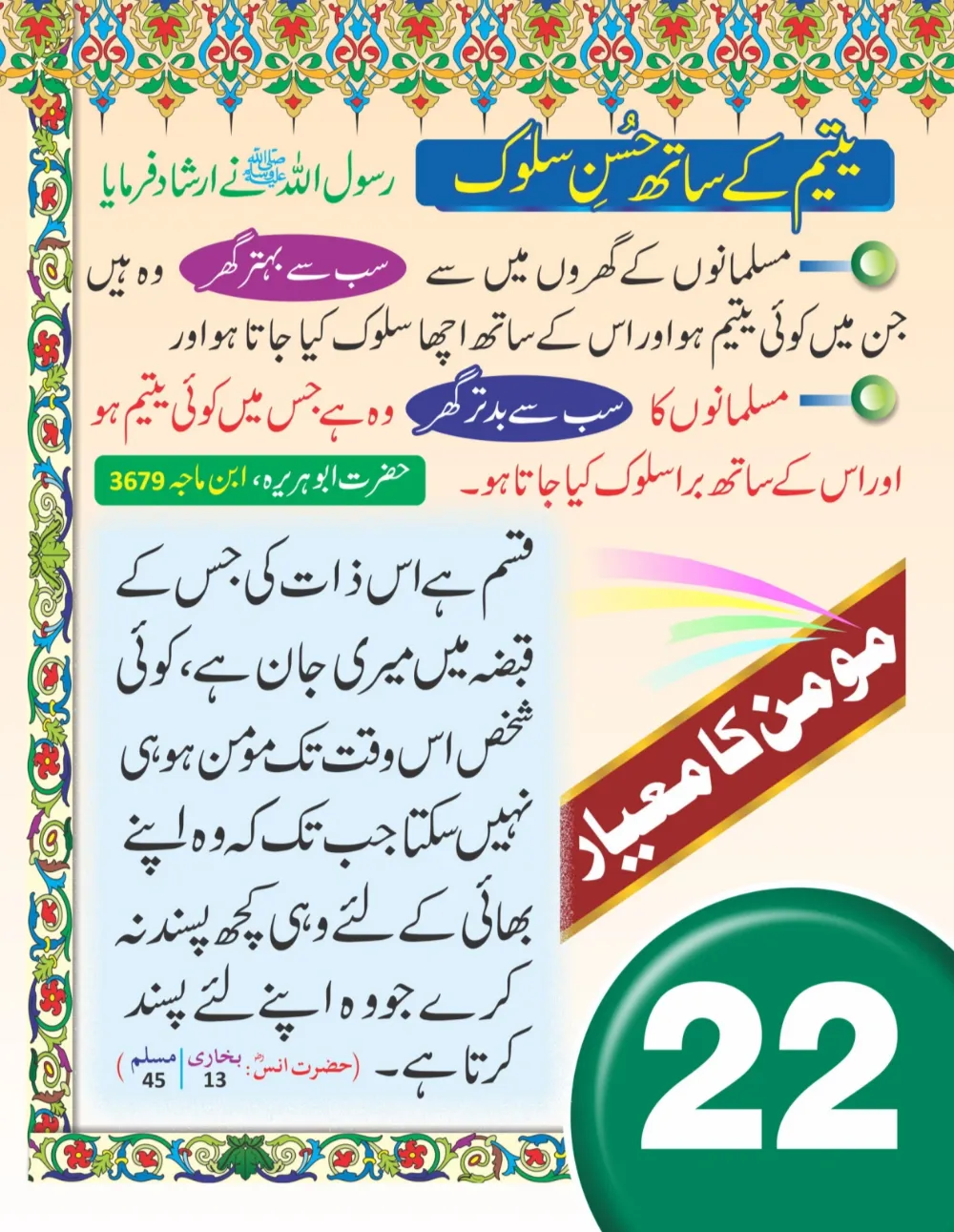 سینری وال کلینڈر (حصہ دوم ) page 23