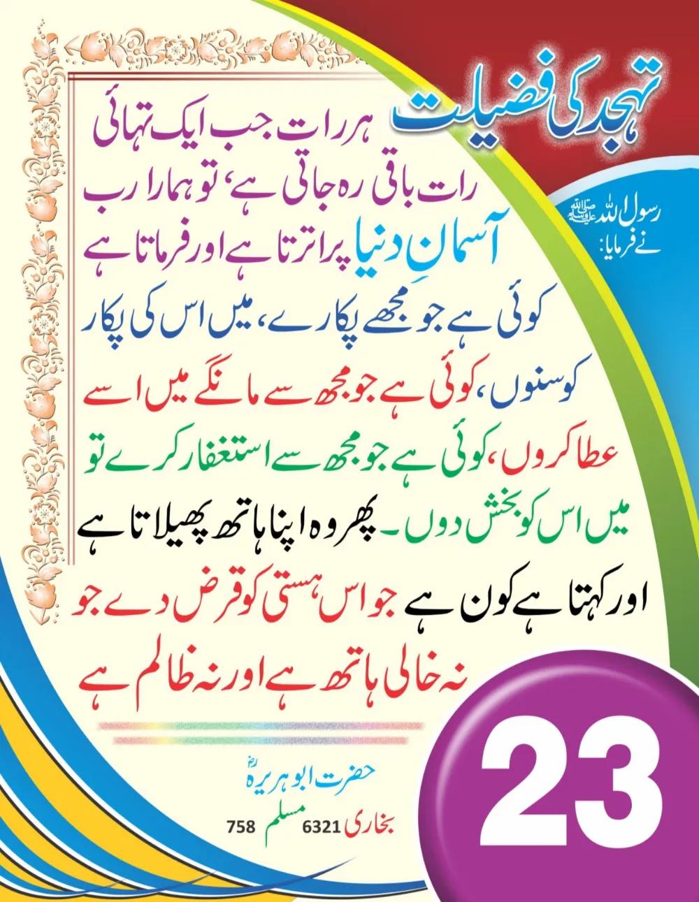 سینری وال کلینڈر (حصہ دوم ) page 24