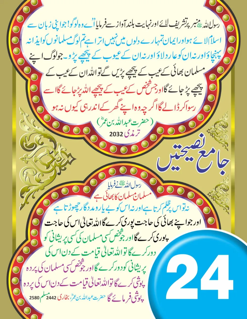 سینری وال کلینڈر (حصہ دوم ) page 25