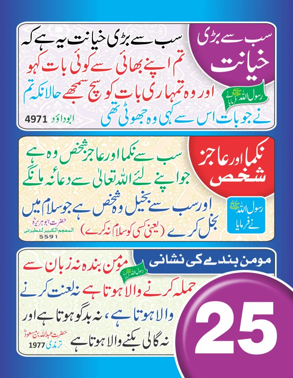 سینری وال کلینڈر (حصہ دوم ) page 26