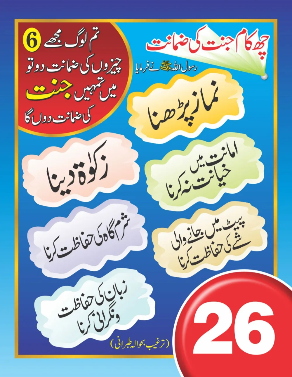 سینری وال کلینڈر (حصہ دوم ) page 27