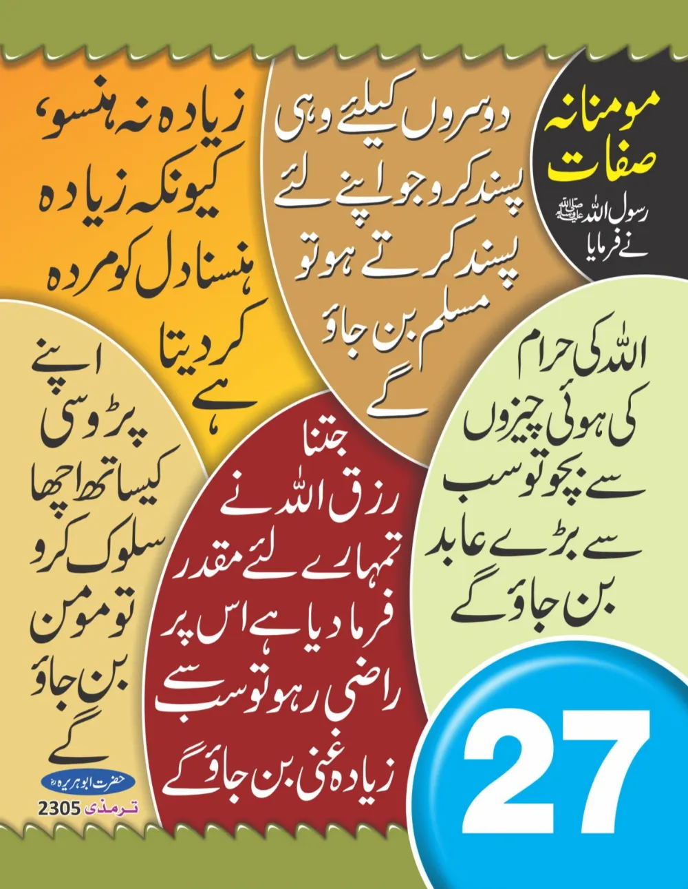 سینری وال کلینڈر (حصہ دوم ) page 28