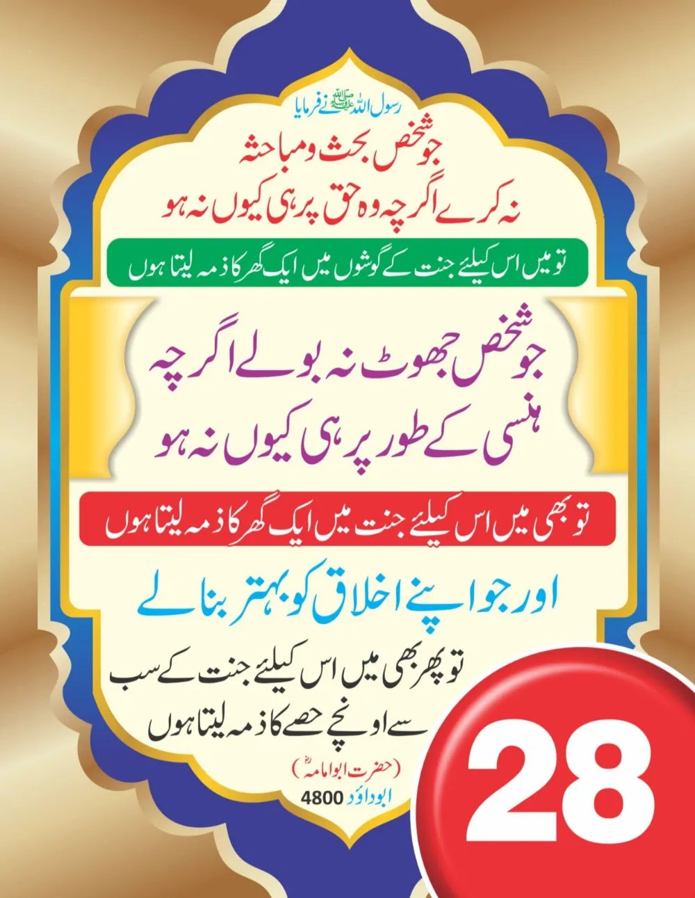 سینری وال کلینڈر (حصہ دوم ) page 29