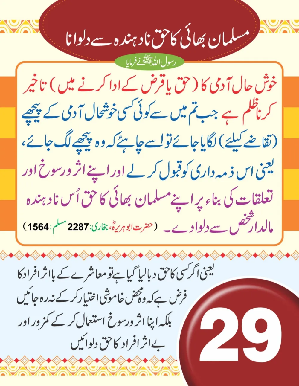 سینری وال کلینڈر (حصہ دوم ) page 30