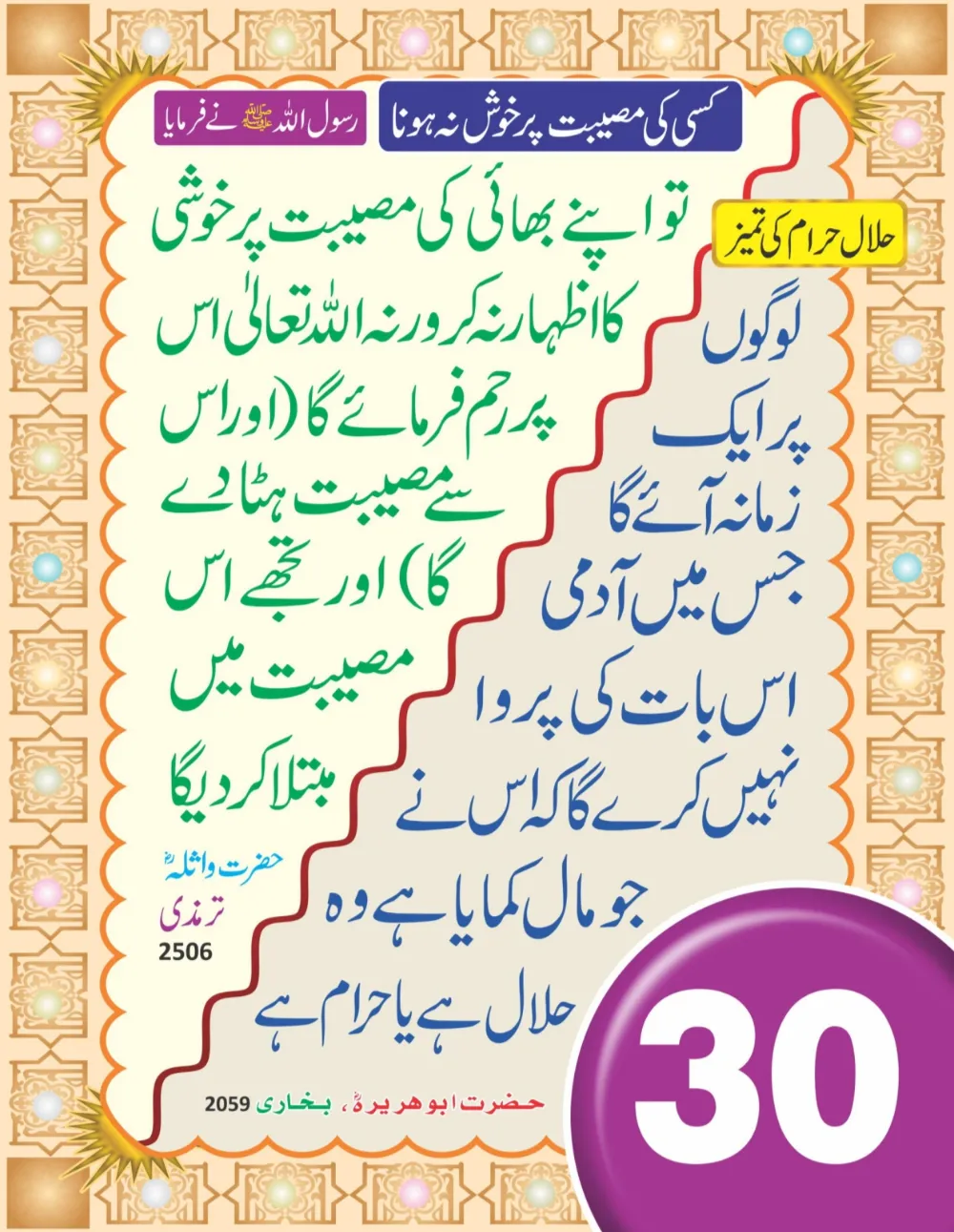سینری وال کلینڈر (حصہ دوم ) page 31