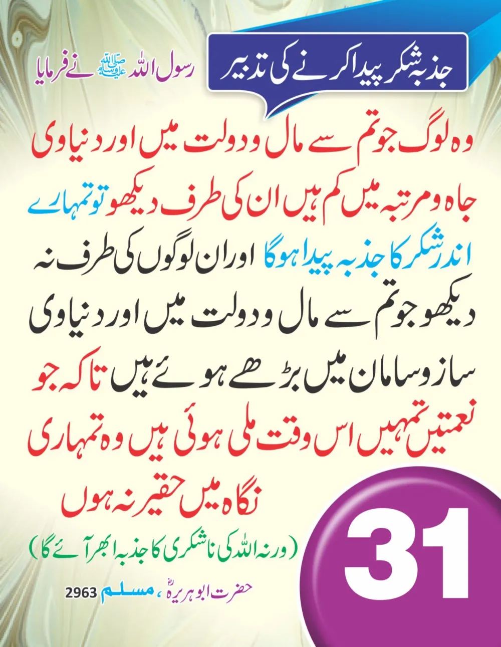 سینری وال کلینڈر (حصہ دوم ) page 32
