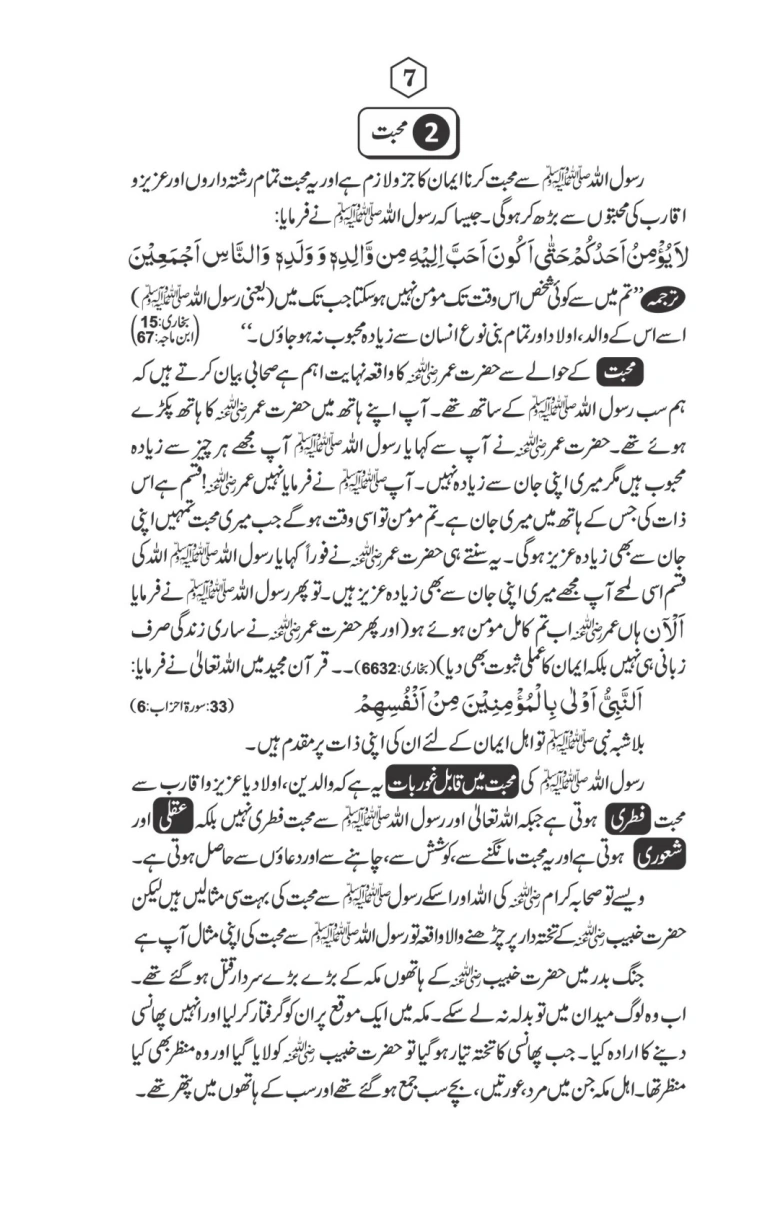 سیرتِ رسول page 8