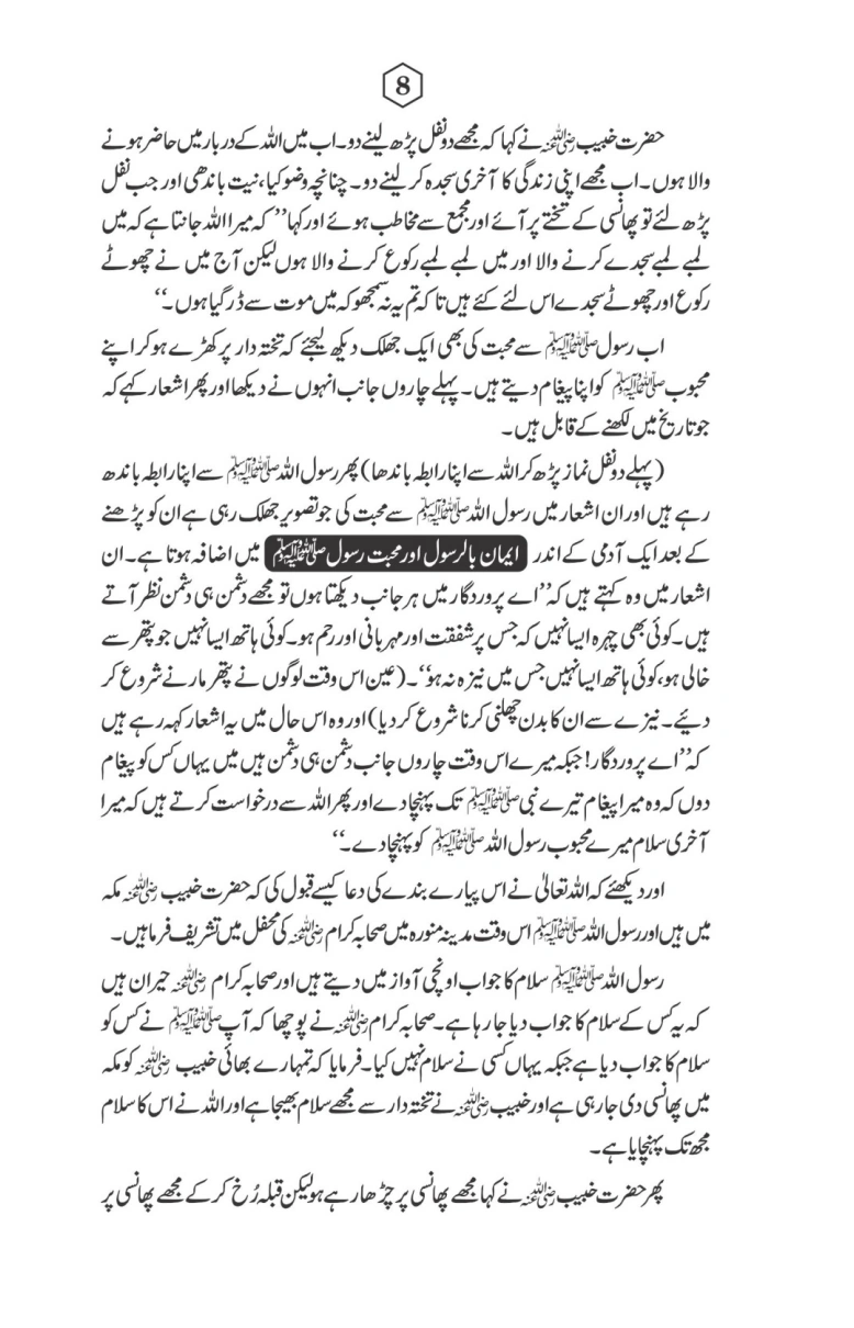 سیرتِ رسول page 9