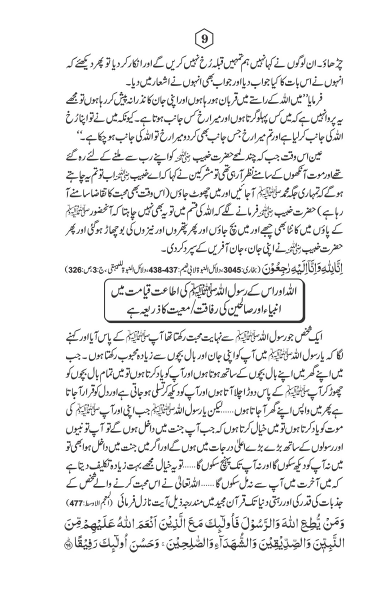 سیرتِ رسول page 10