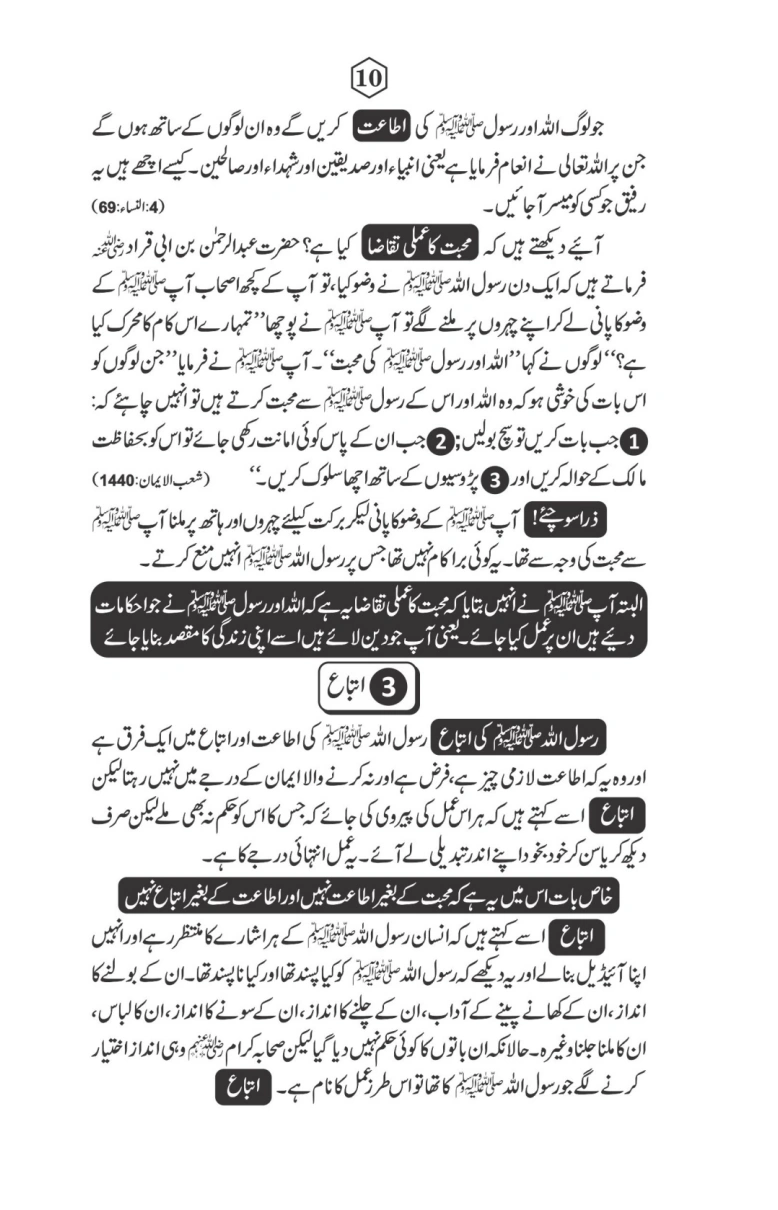 سیرتِ رسول page 11