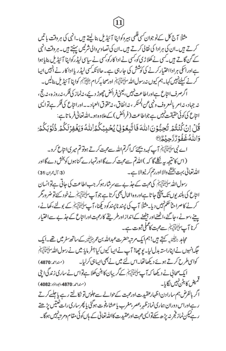 سیرتِ رسول page 12