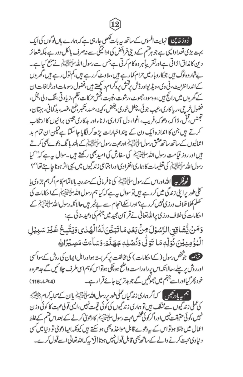 سیرتِ رسول page 13