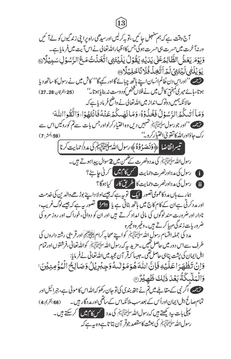 سیرتِ رسول page 14