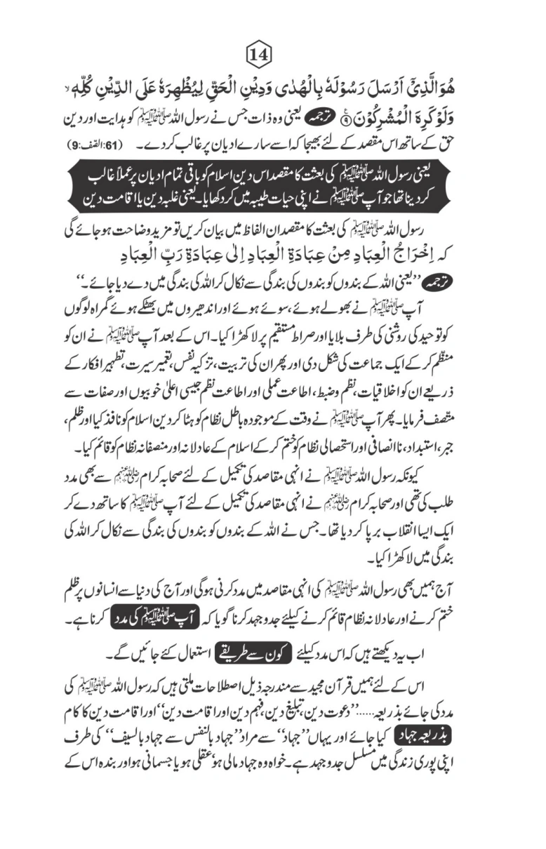 سیرتِ رسول page 15