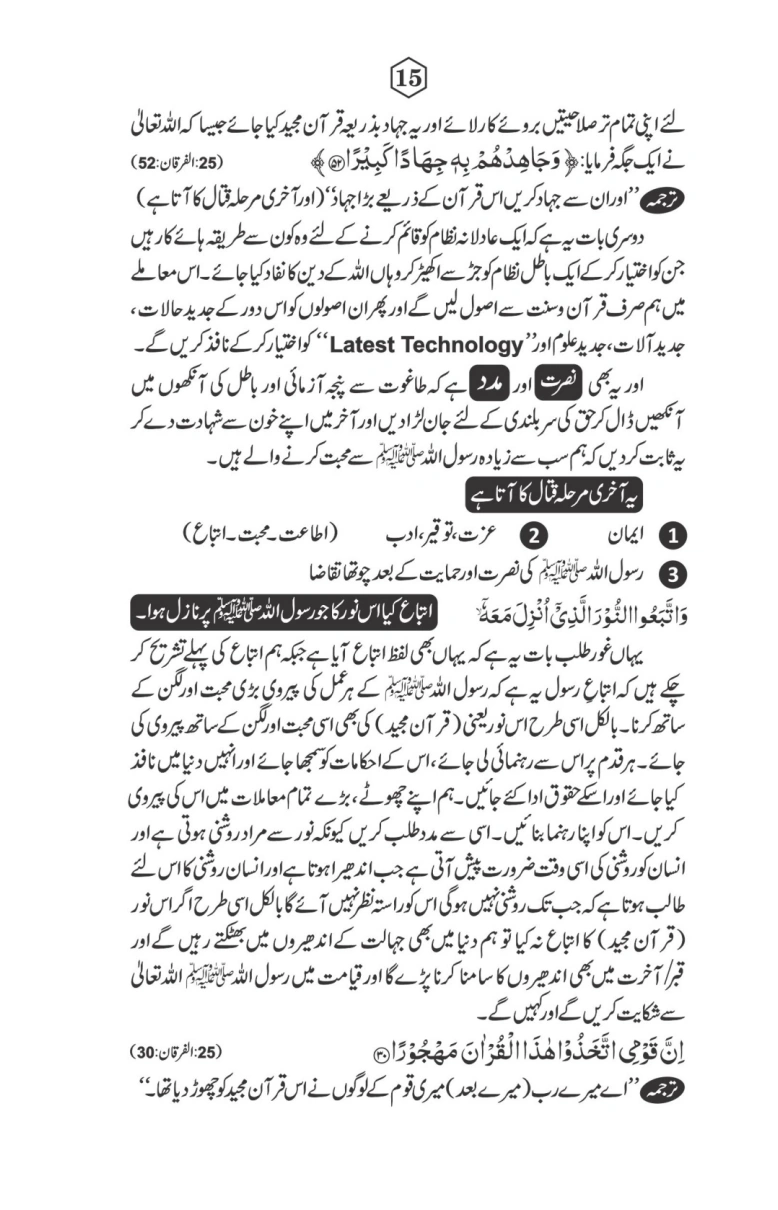 سیرتِ رسول page 16