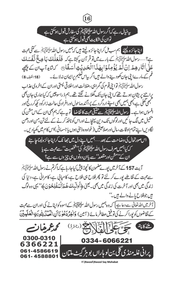 سیرتِ رسول page 17