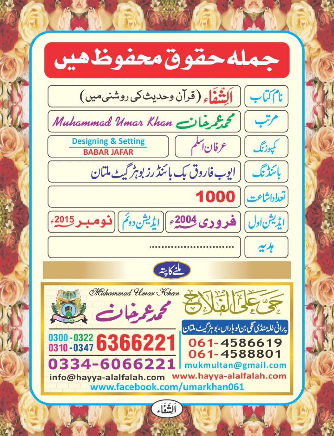 شفا کی دعائیں page 2