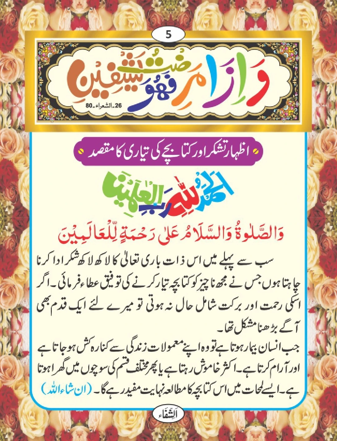 شفا کی دعائیں page 6
