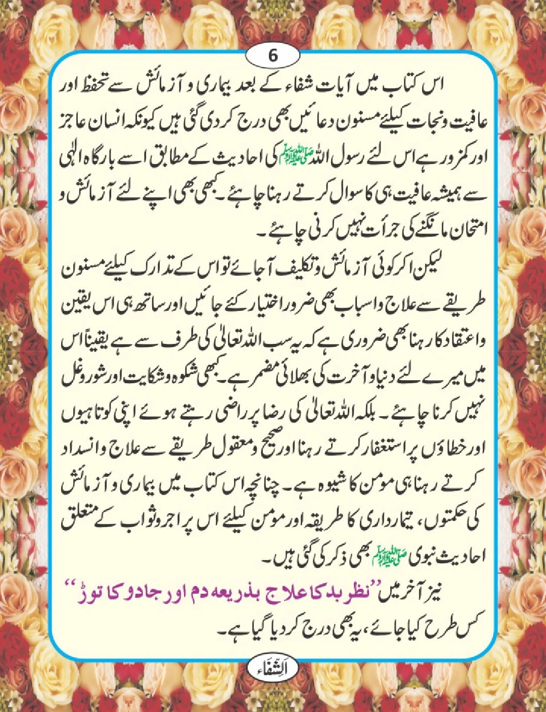 شفا کی دعائیں page 7
