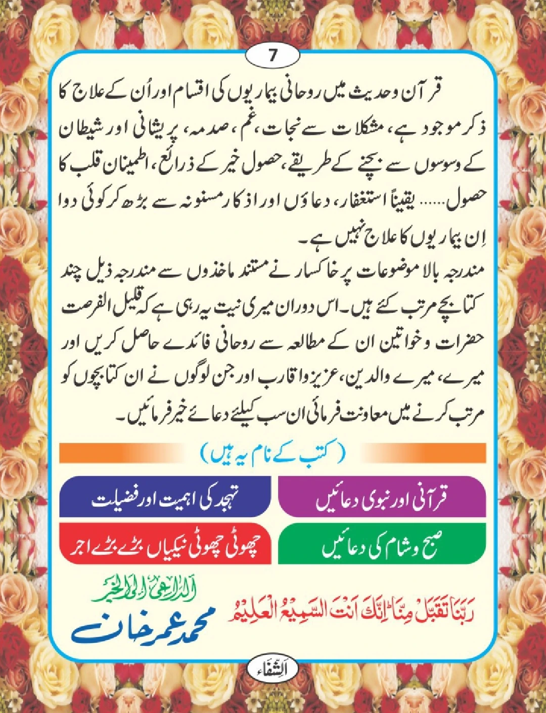 شفا کی دعائیں page 8