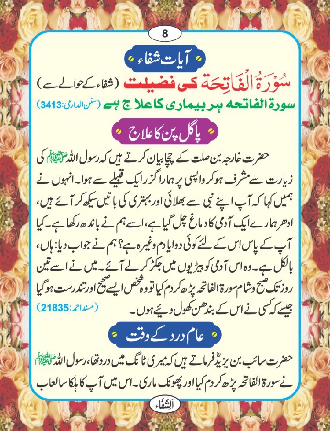 شفا کی دعائیں page 9