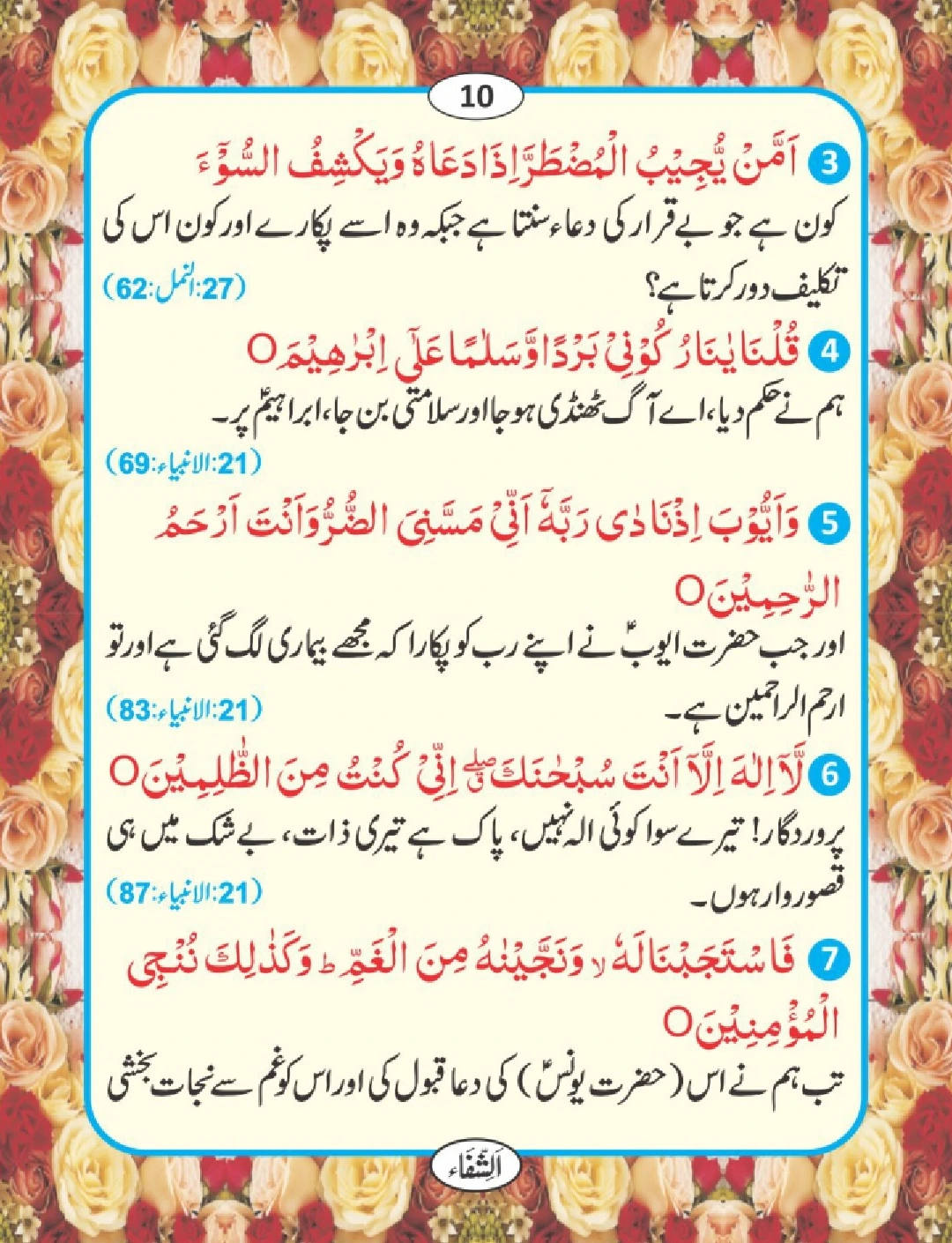 شفا کی دعائیں page 11