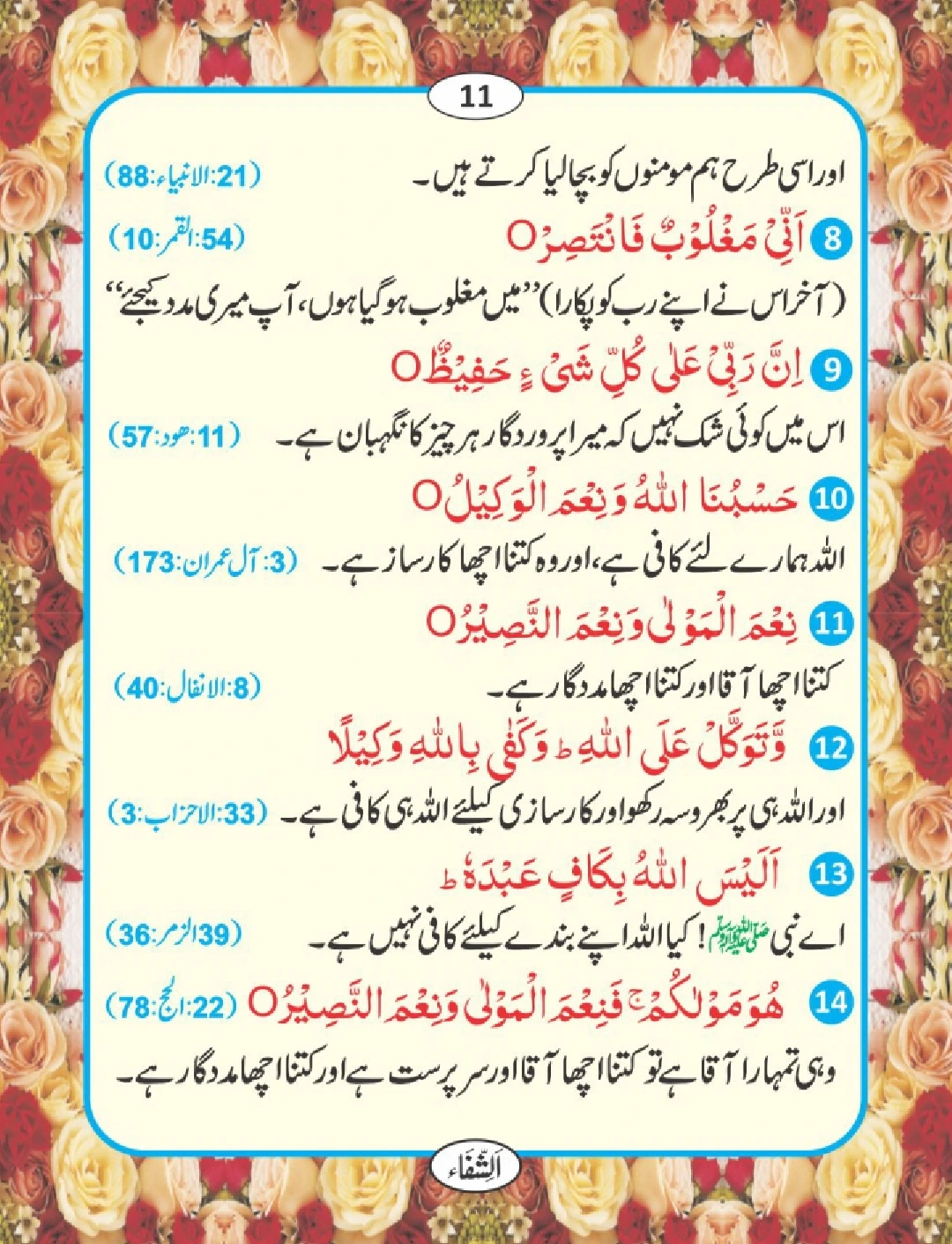 شفا کی دعائیں page 12