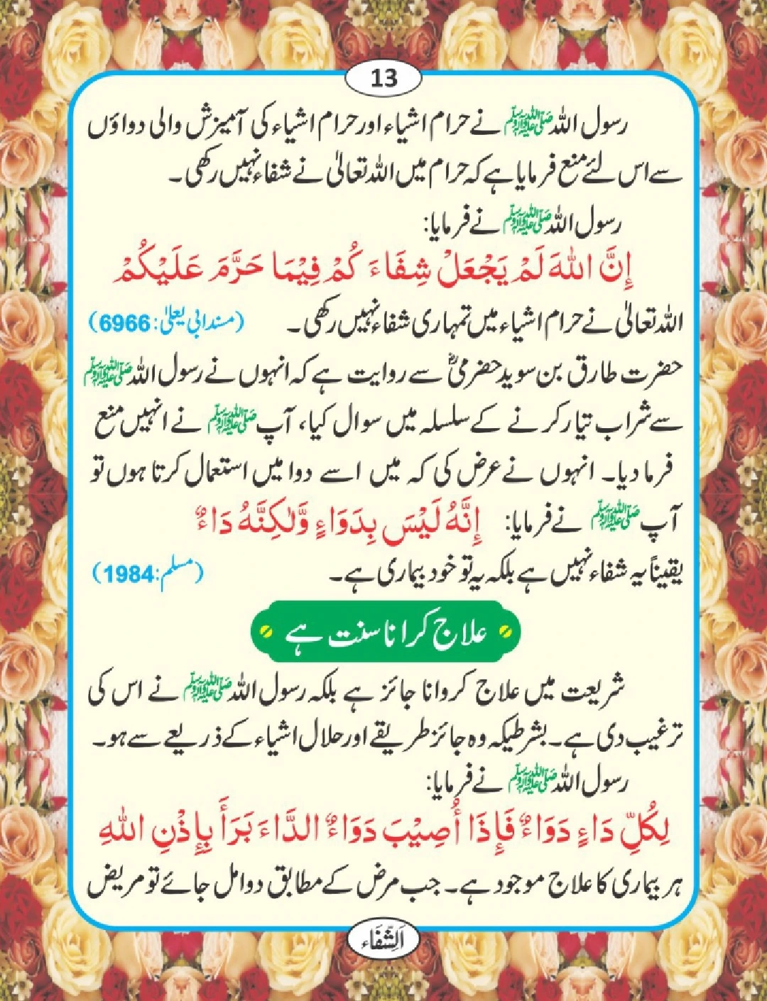 شفا کی دعائیں page 14