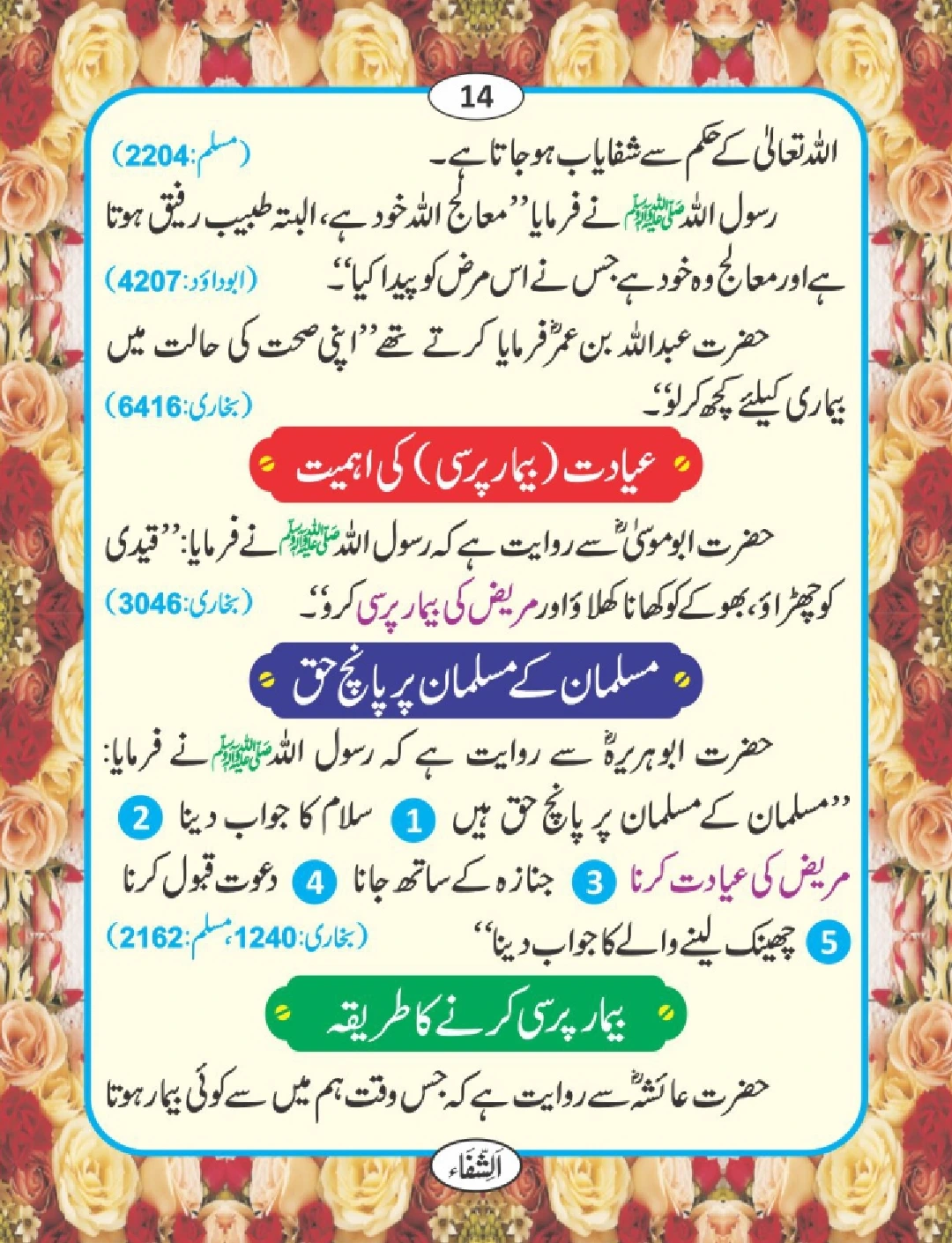 شفا کی دعائیں page 15