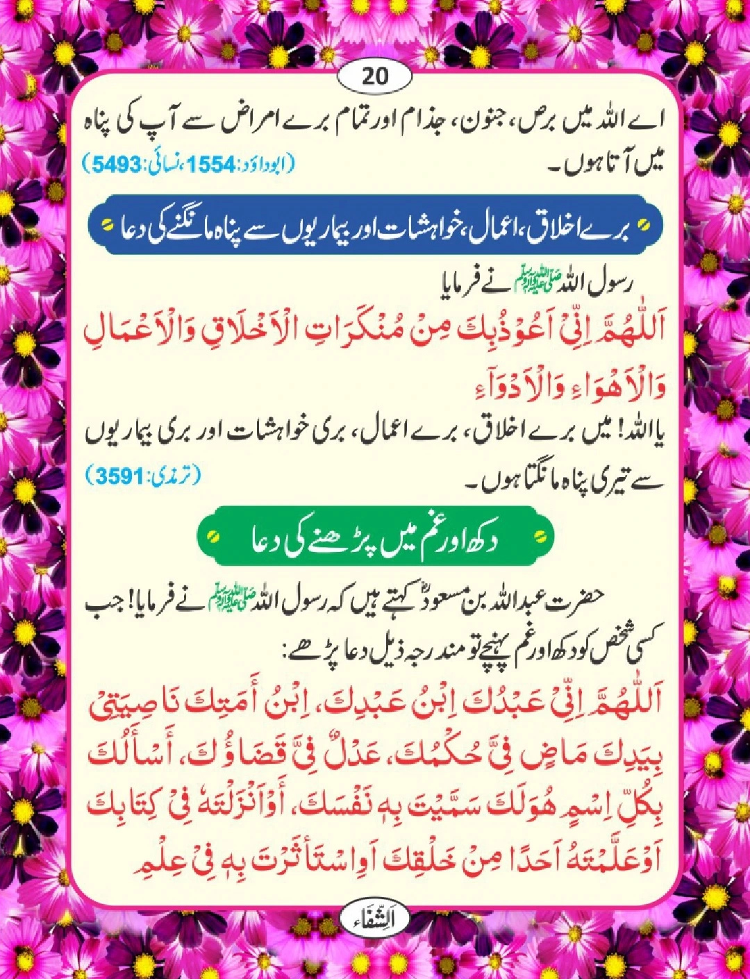شفا کی دعائیں page 21