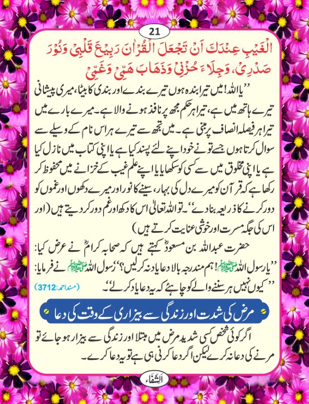 شفا کی دعائیں page 22