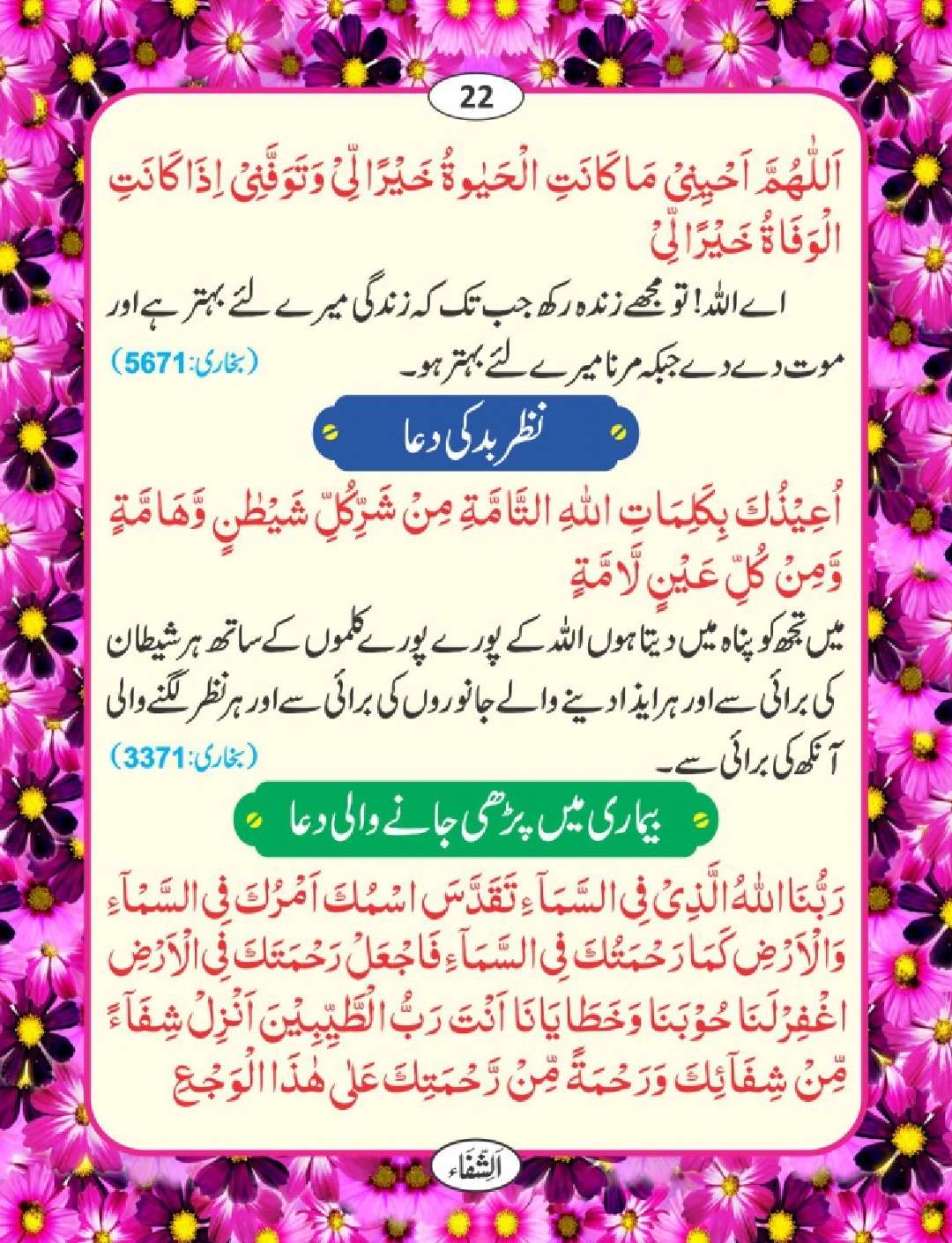 شفا کی دعائیں page 23