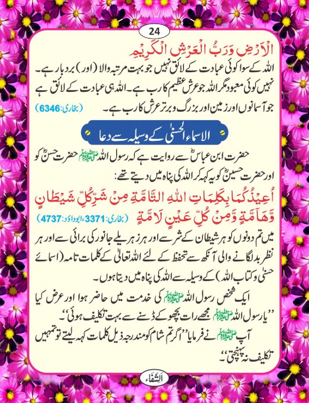 شفا کی دعائیں page 25