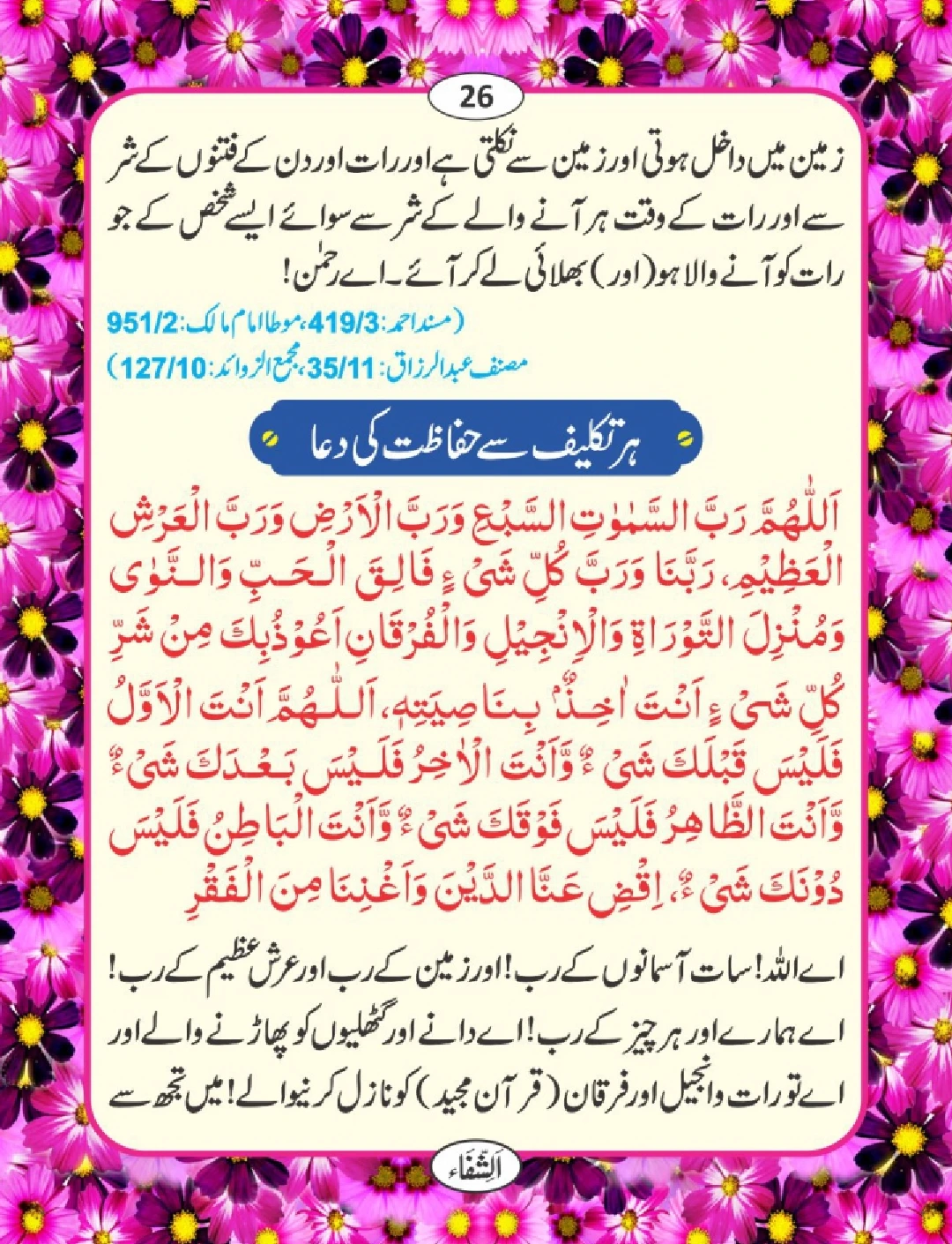 شفا کی دعائیں page 27