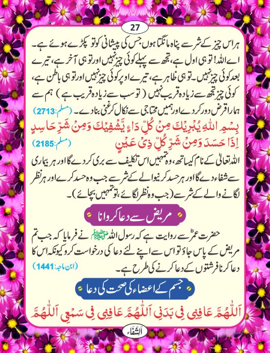 شفا کی دعائیں page 28