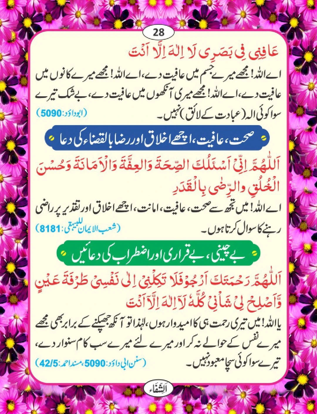 شفا کی دعائیں page 29