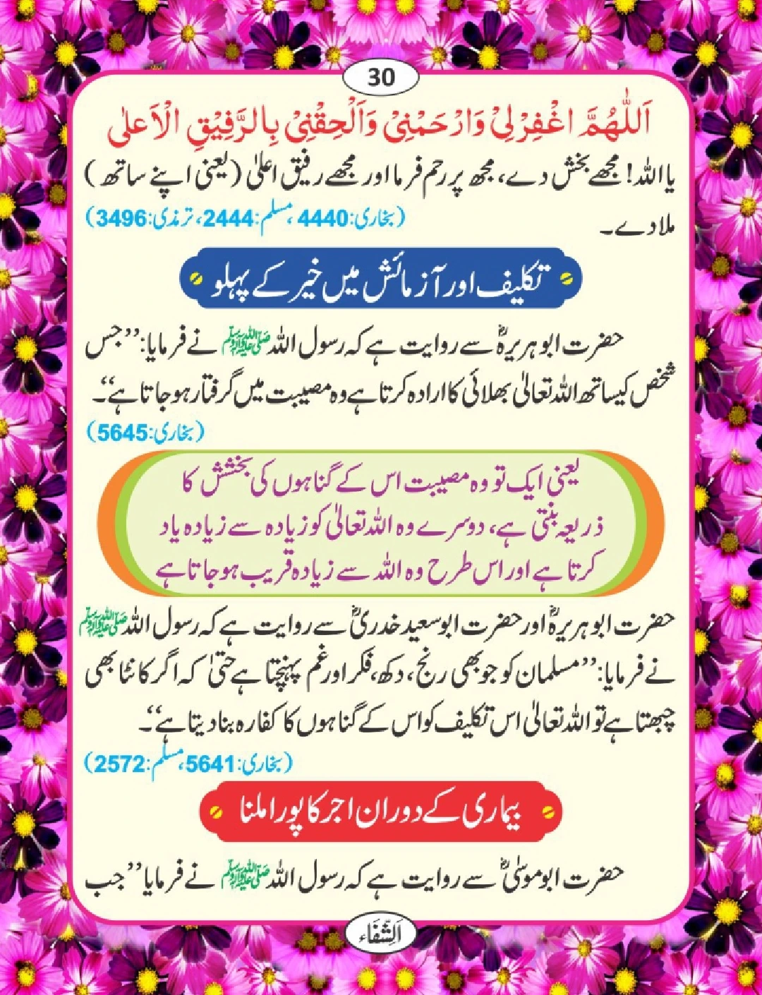 شفا کی دعائیں page 31
