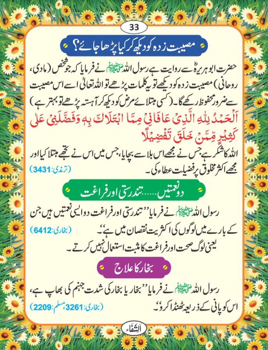 شفا کی دعائیں page 34