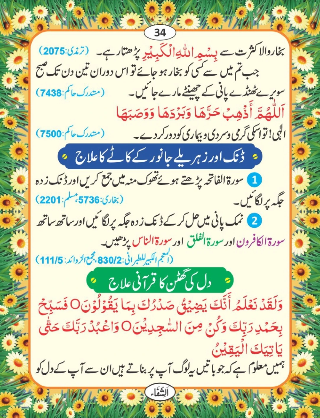 شفا کی دعائیں page 35