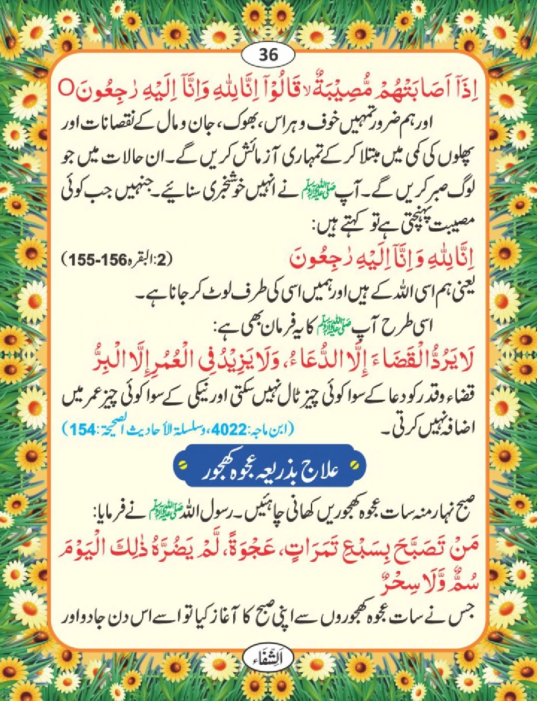 شفا کی دعائیں page 37