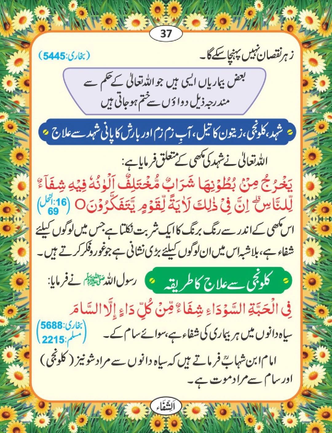 شفا کی دعائیں page 38