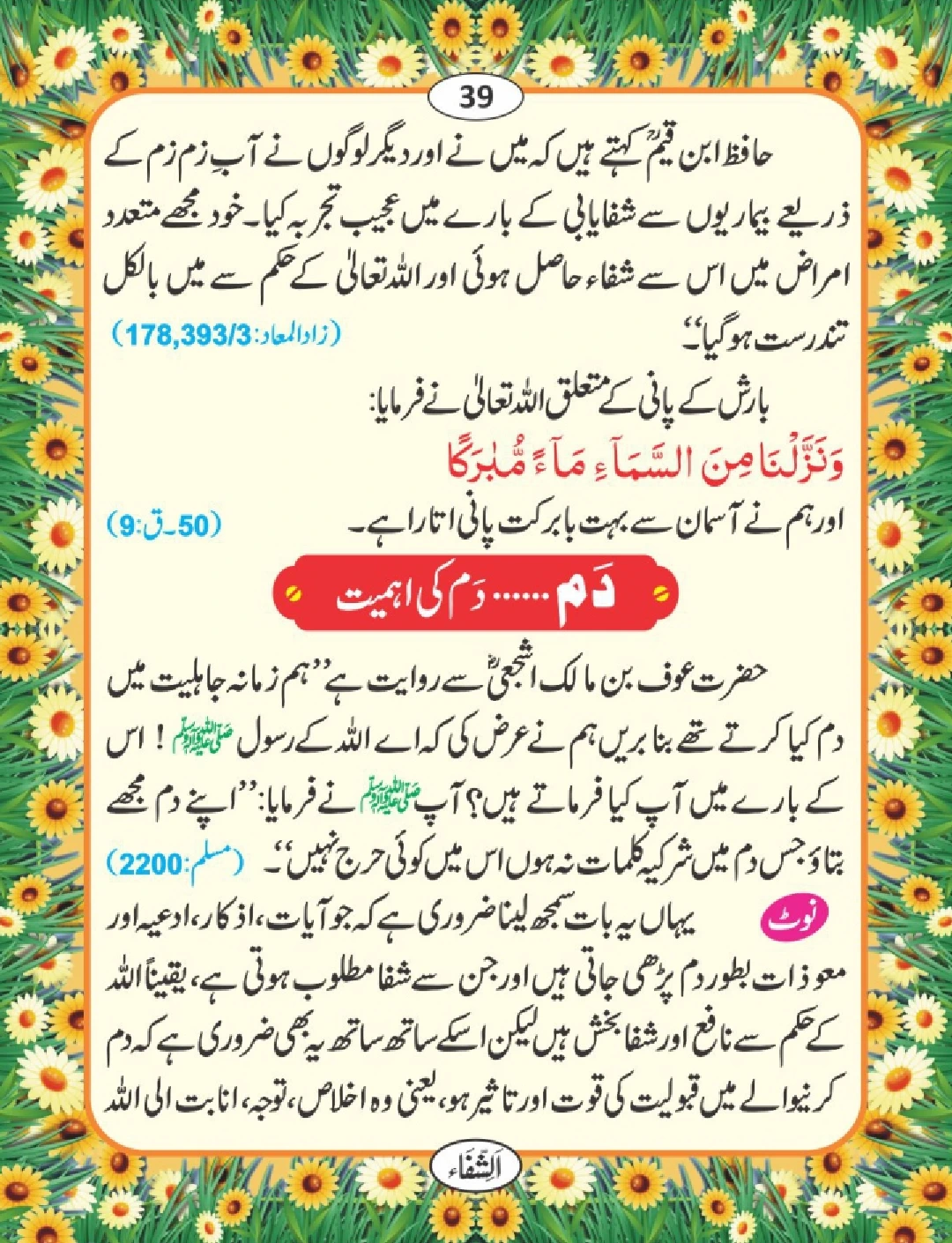شفا کی دعائیں page 40