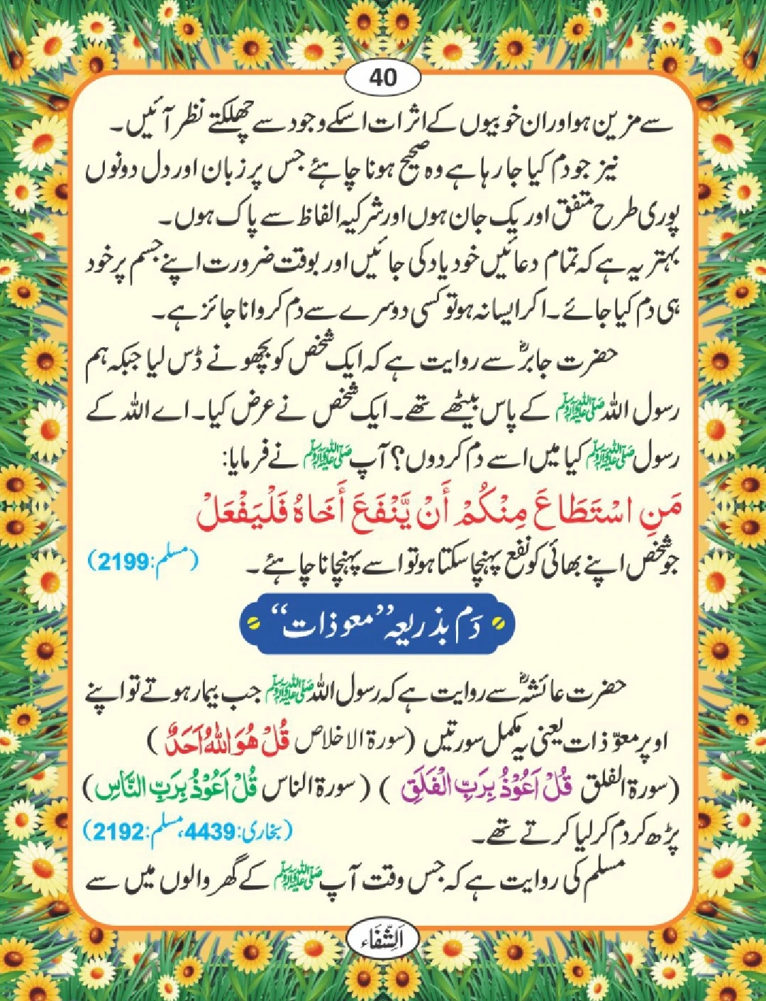 شفا کی دعائیں page 41