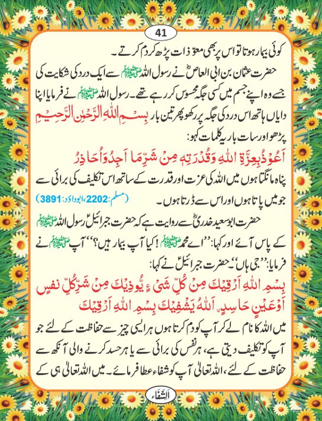 شفا کی دعائیں page 42