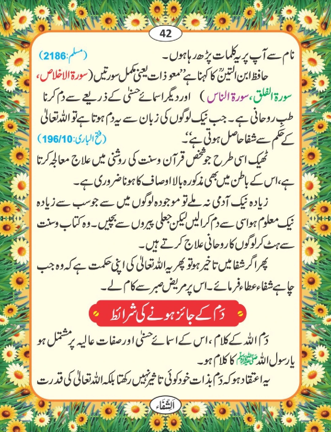شفا کی دعائیں page 43