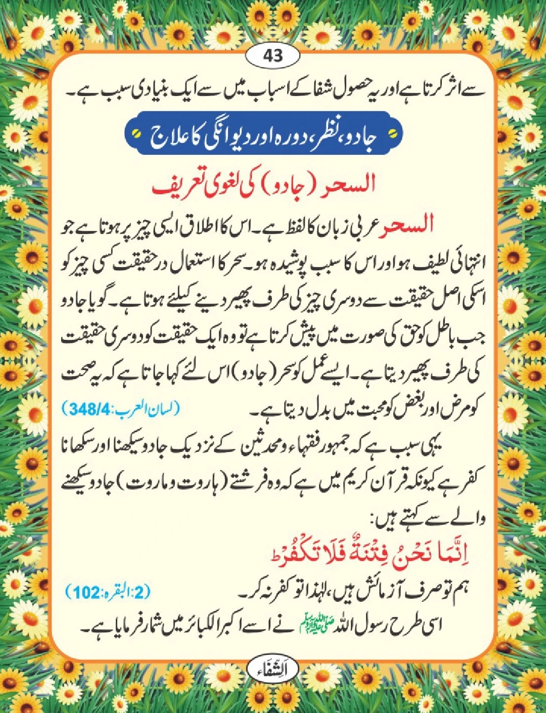 شفا کی دعائیں page 44